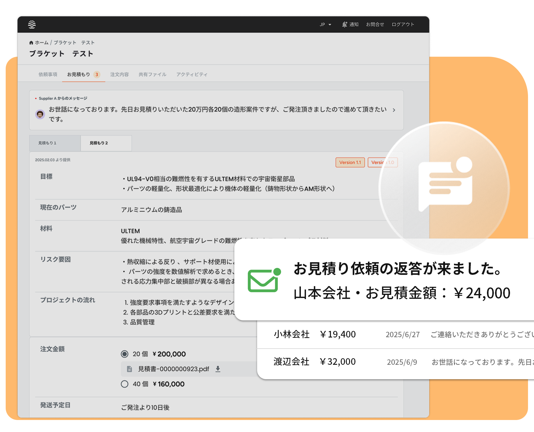複数企業からの見積もりを一括取得、調整の手間を大幅に削減