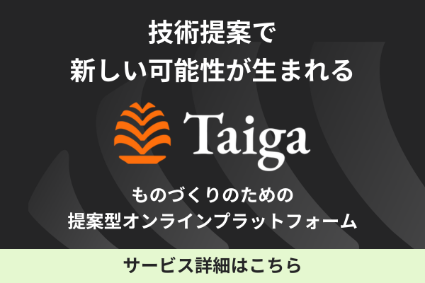 Taigaサービス紹介