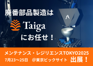 Exhibition] Notice of Participation in Maintenance Resilience TOKYO 2025