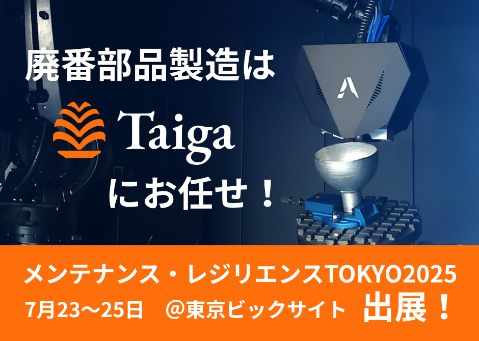 【展示会】メンテナンス・レジリエンスTOKYO 2025出展のお知らせ
